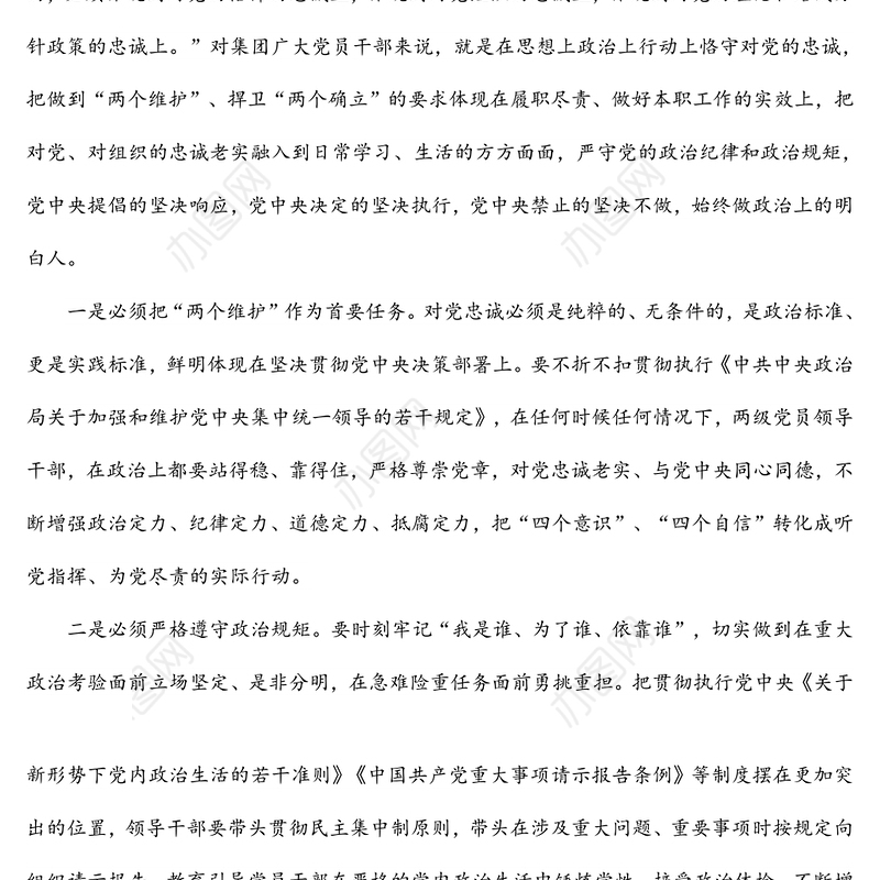 党委书记在集团公司2022年集体廉政谈话会上的讲话