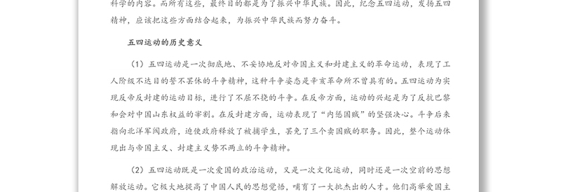 纪念五四运动102周年专题党课讲稿