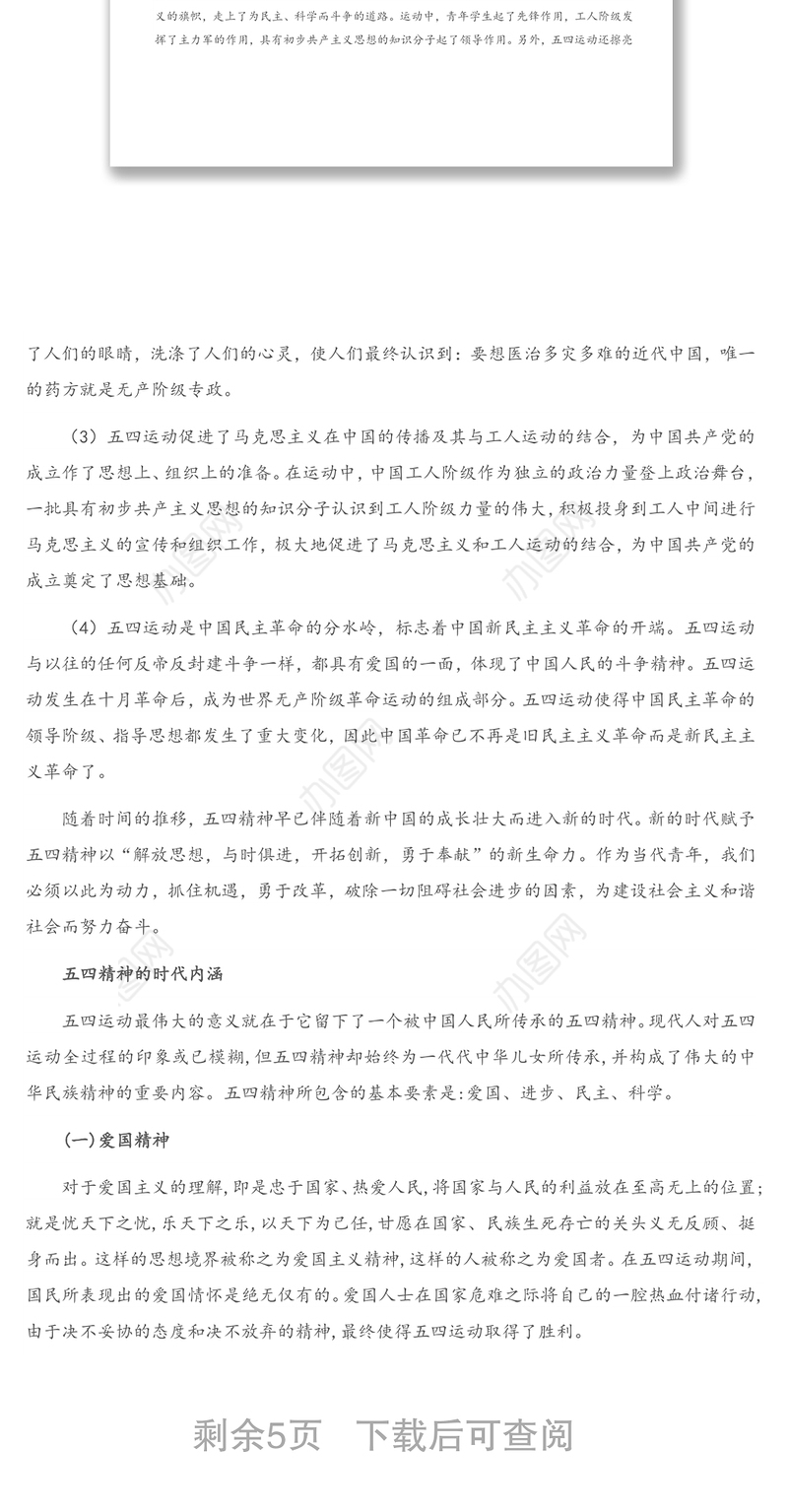 纪念五四运动102周年专题党课讲稿