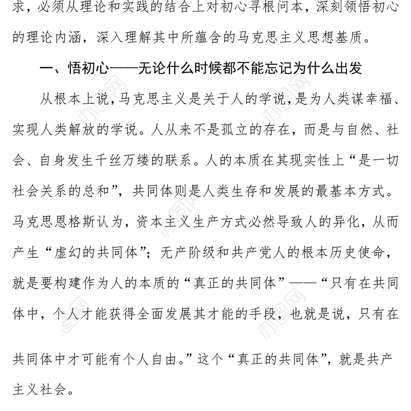 悟初心守初心践初心