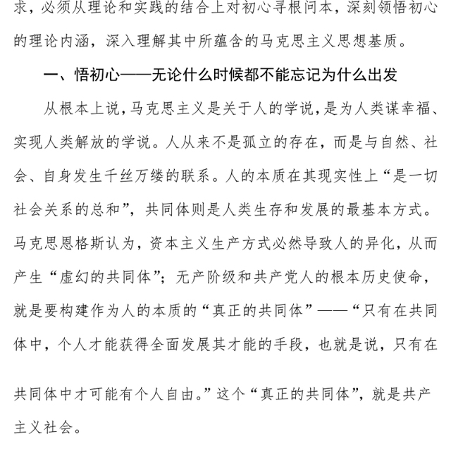 悟初心守初心践初心