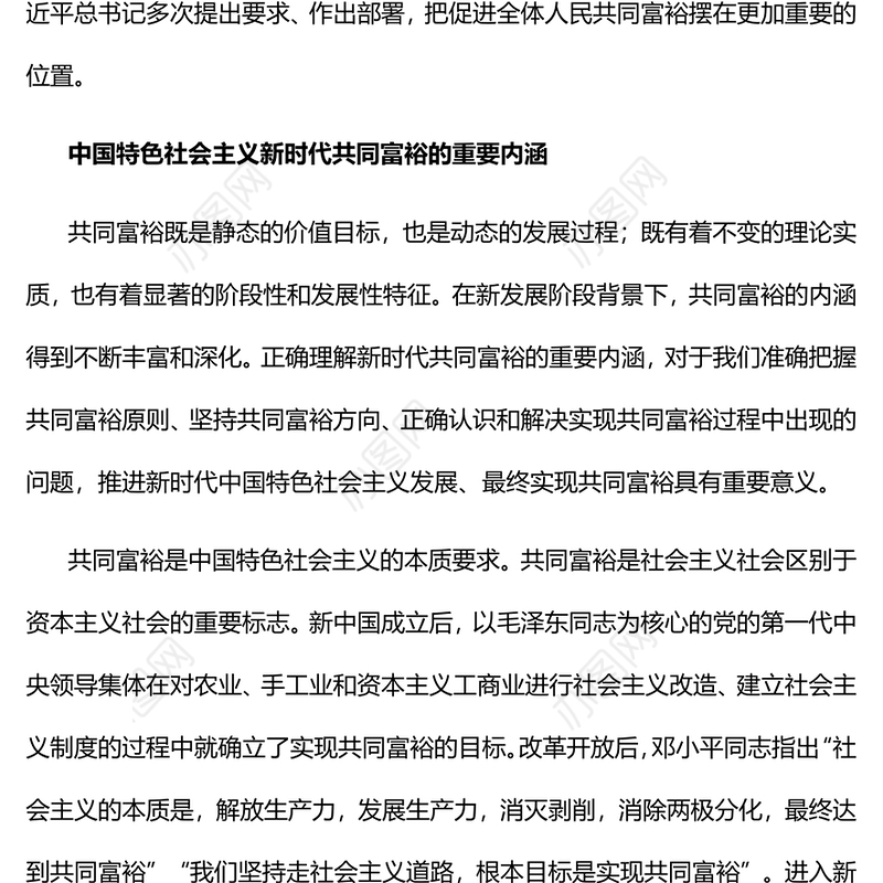 2022新时代共同富裕的时代内涵和战略部署PPT红色党政风实现共同富裕专题党课课件(讲稿)
