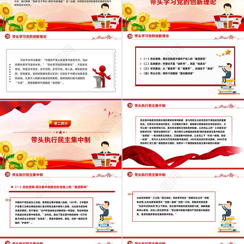 做到五个带头修好终身课题PPT党性修养主题党课