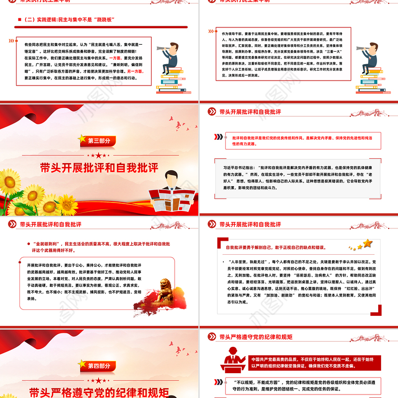 做到五个带头修好终身课题PPT党性修养主题党课