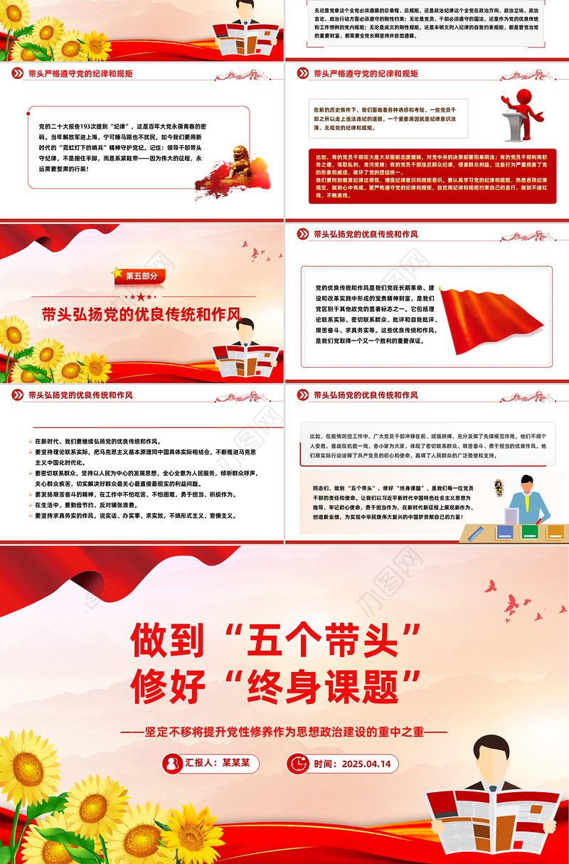 做到五个带头修好终身课题PPT党性修养主题党课