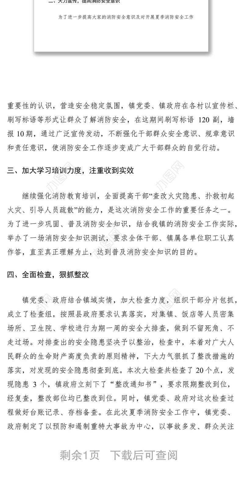 2021消防安全检查报告