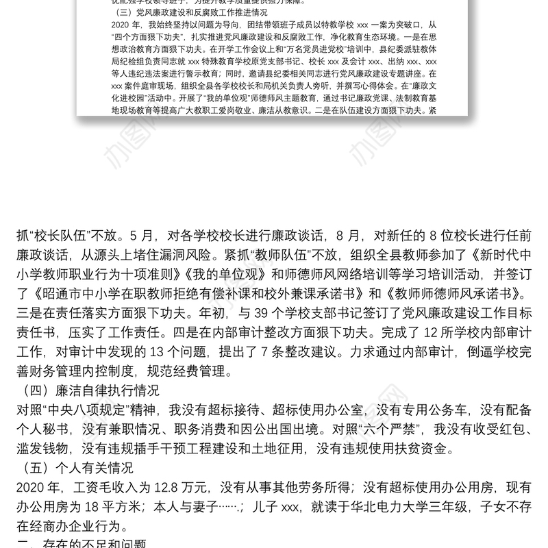 个人履行党风廉政建设责任情况述责述廉报告【12篇】