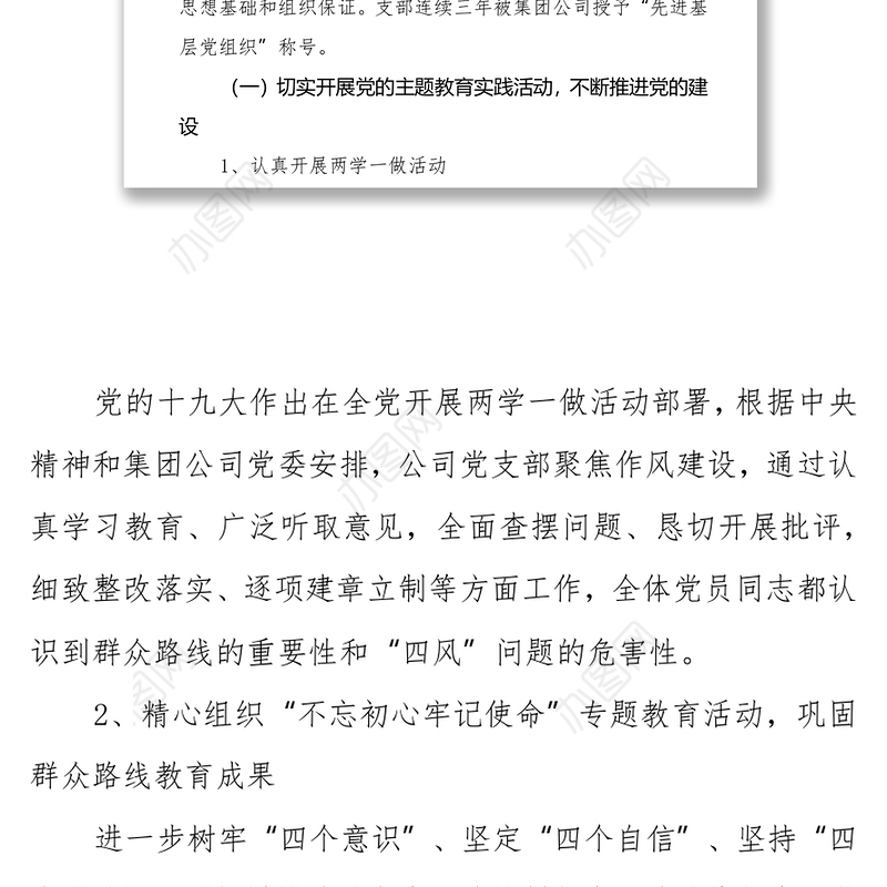 公司党支部2021年换届选举工作报告