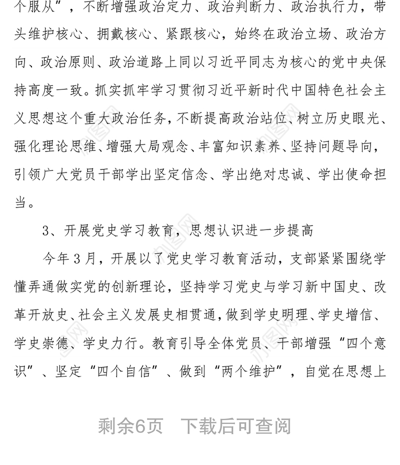 公司党支部2021年换届选举工作报告