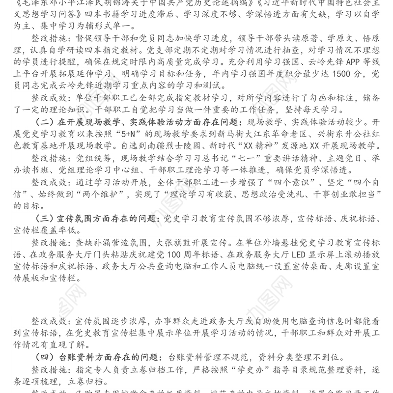 县行政服务中心党组关于学习教育巡回指导发现问题整改落实情况报告