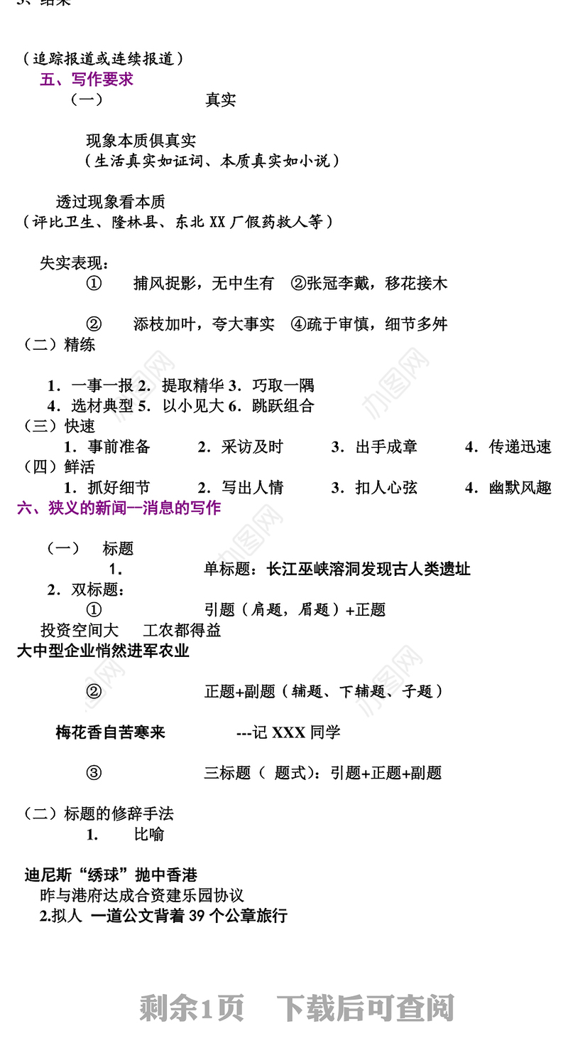 浅谈新闻写作