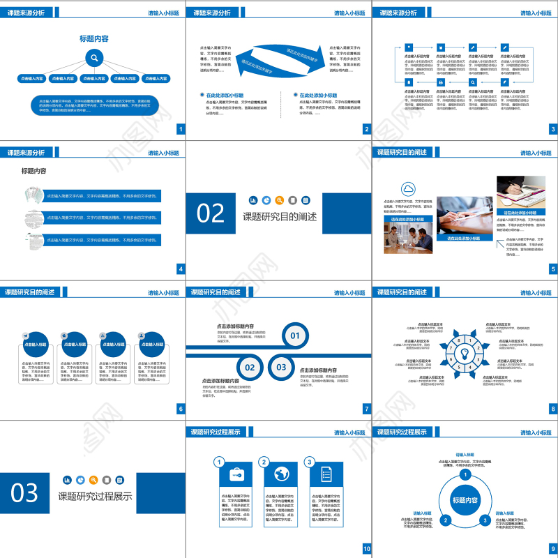 蓝色背景扁平风商务通用学术汇报教学总结报告ppt模板