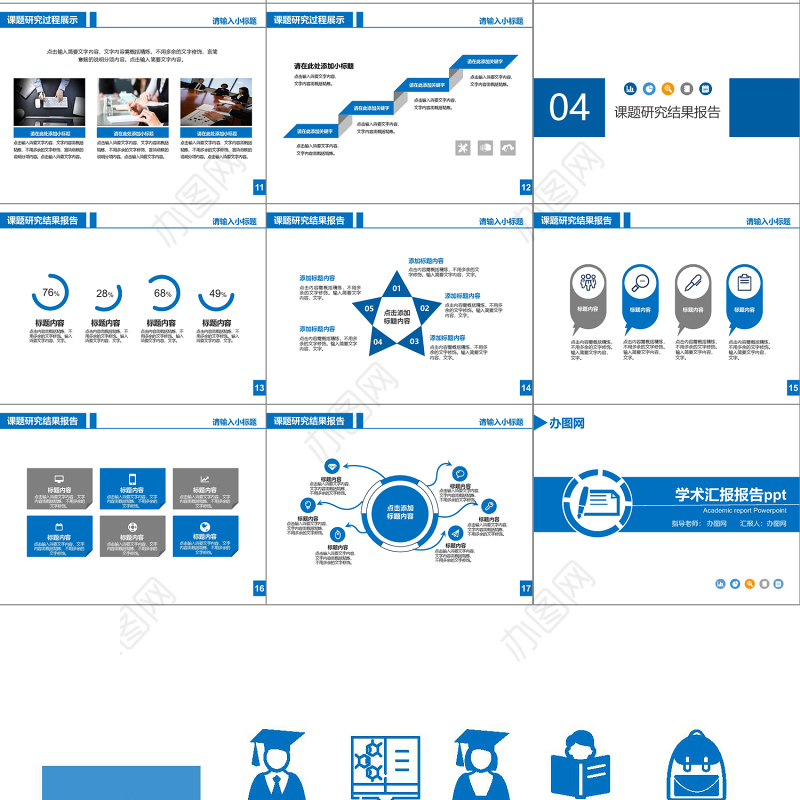 蓝色背景扁平风商务通用学术汇报教学总结报告ppt模板