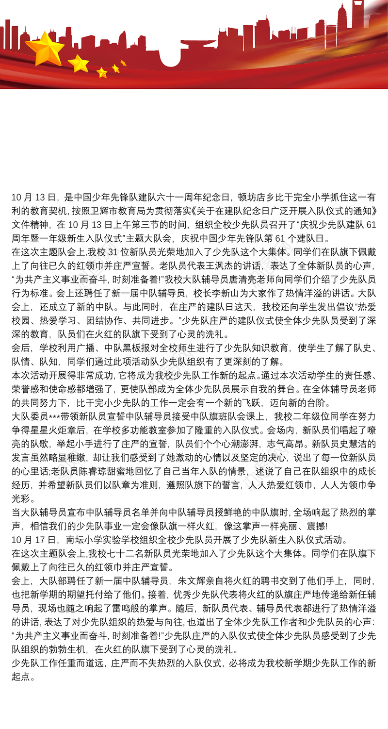 2021少先队入队仪式总结