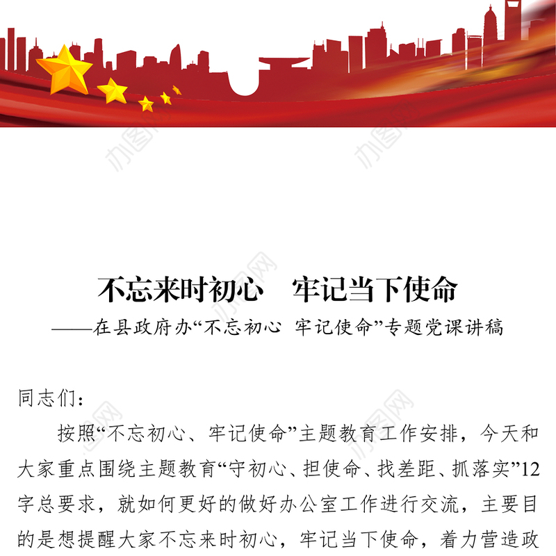 不忘来时初心牢记当下使命不忘初心主题教育