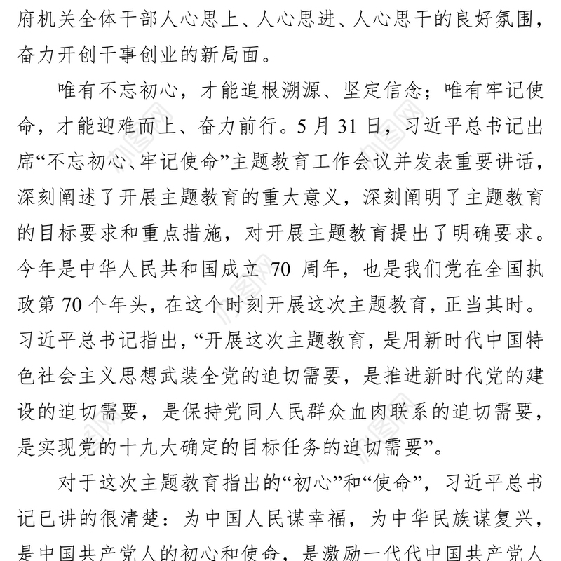 不忘来时初心牢记当下使命不忘初心主题教育