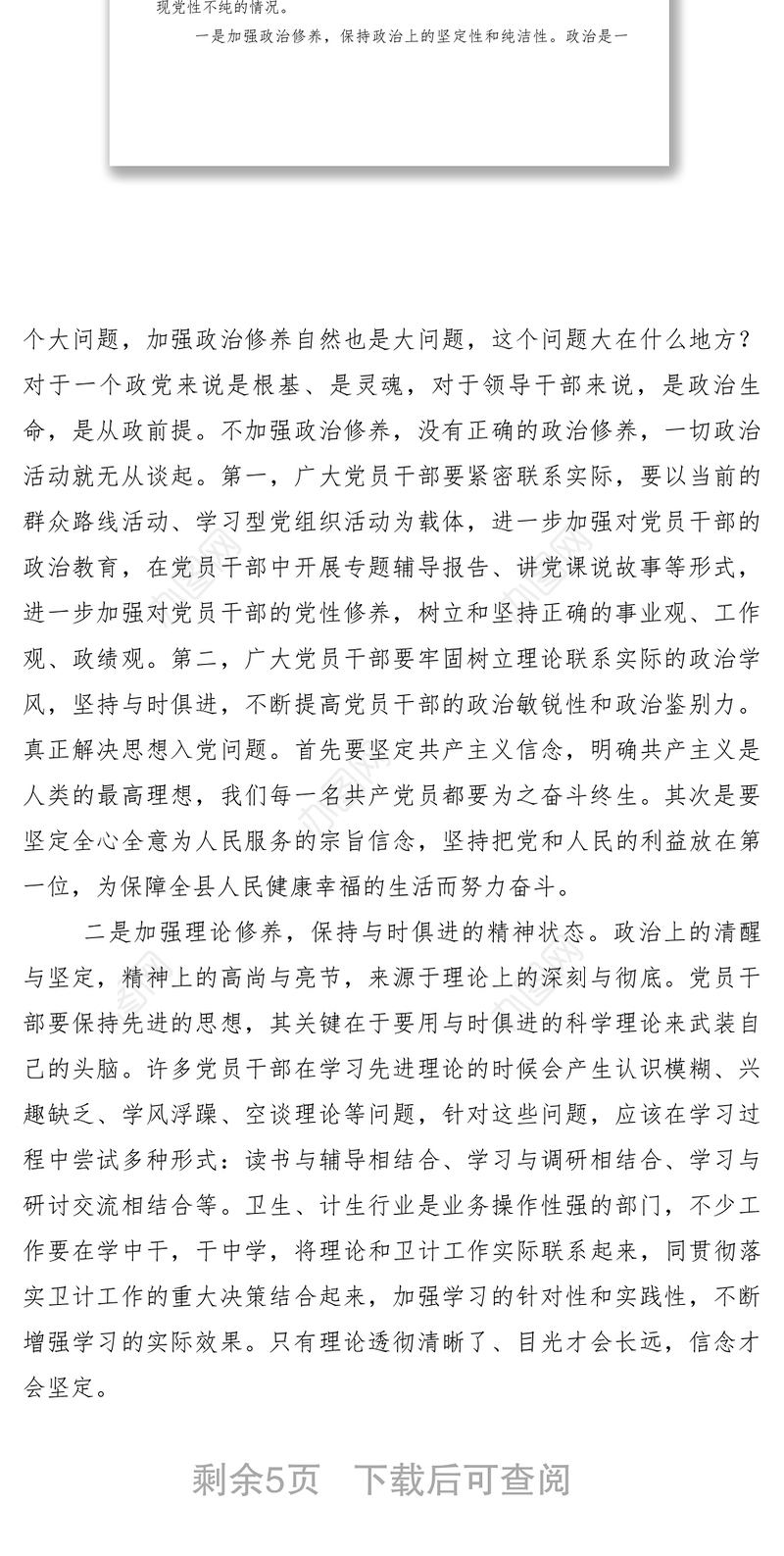 2021【计划总结】加强党性修养，坚定理想信念，把牢思想和行动的总开关专题研讨会发言稿