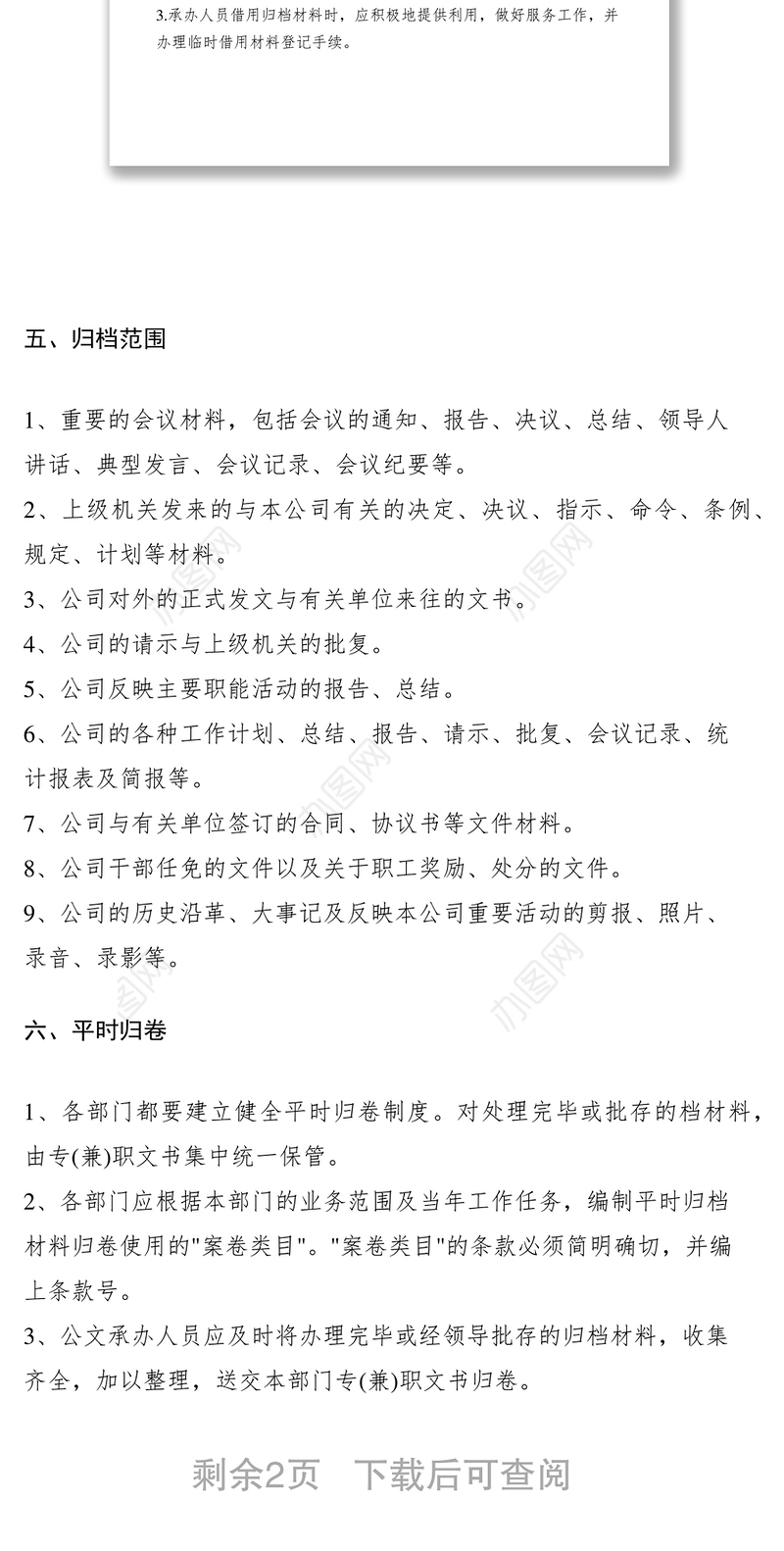 2021文书档案立卷归档制度