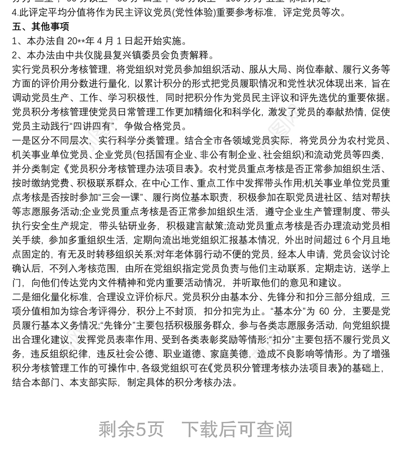 2021党员积分管理制度