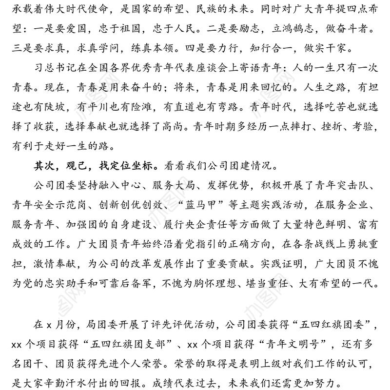 党委书记在五四青年节表彰大会上的讲话(公司)