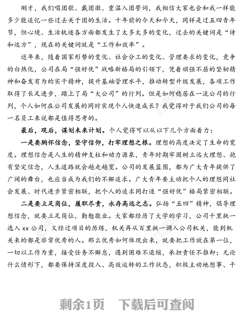 党委书记在五四青年节表彰大会上的讲话(公司)