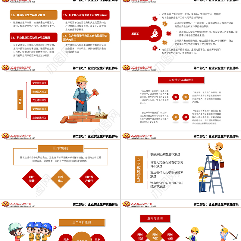 精美大气人人讲安全个个会应急查找身边安全隐患PPT2025安全生产月宣传课件