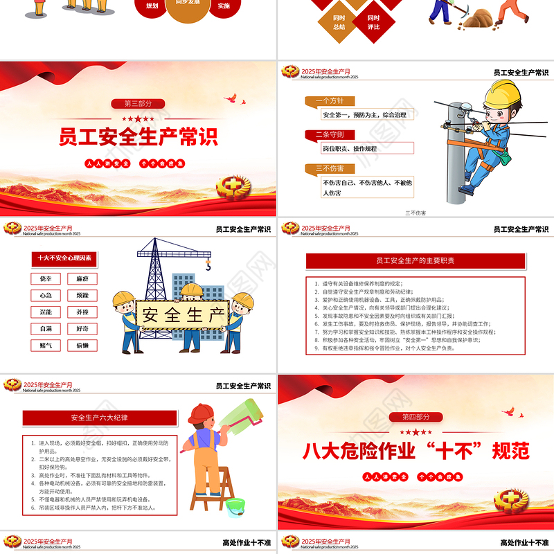 精美大气人人讲安全个个会应急查找身边安全隐患PPT2025安全生产月宣传课件