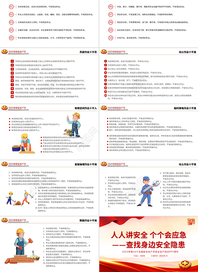 精美大气人人讲安全个个会应急查找身边安全隐患PPT2025安全生产月宣传课件