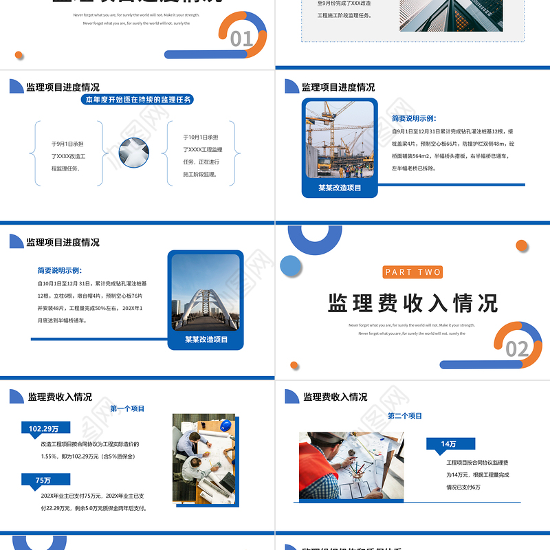 2022监理述职报告PPT简约商务风监理工作汇报工作述职报告课件模板