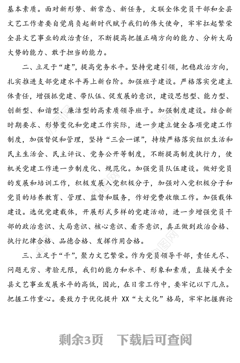 县文联党支部书记在支部换届大会上的表态发言