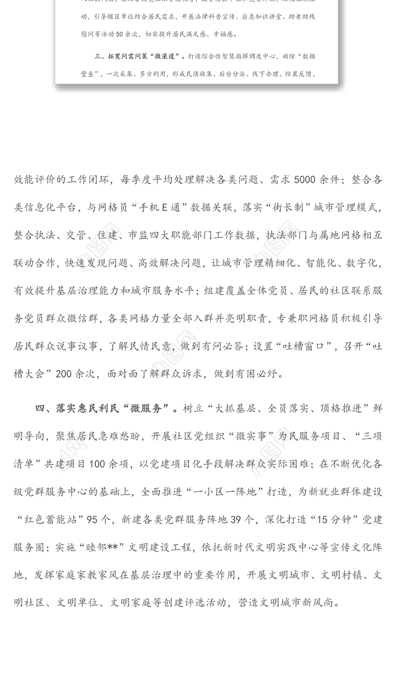 党建引领网格化治理经验交流材料