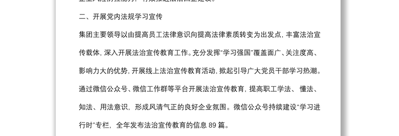 党内法规工作总结报告