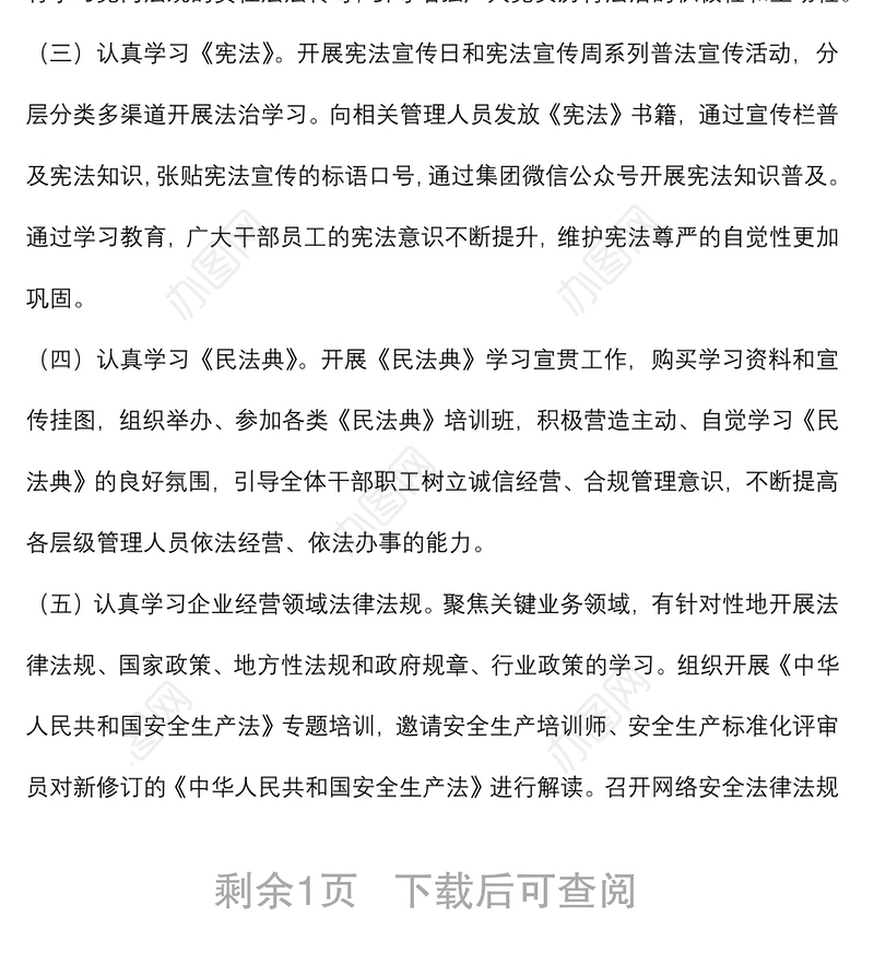 党内法规工作总结报告