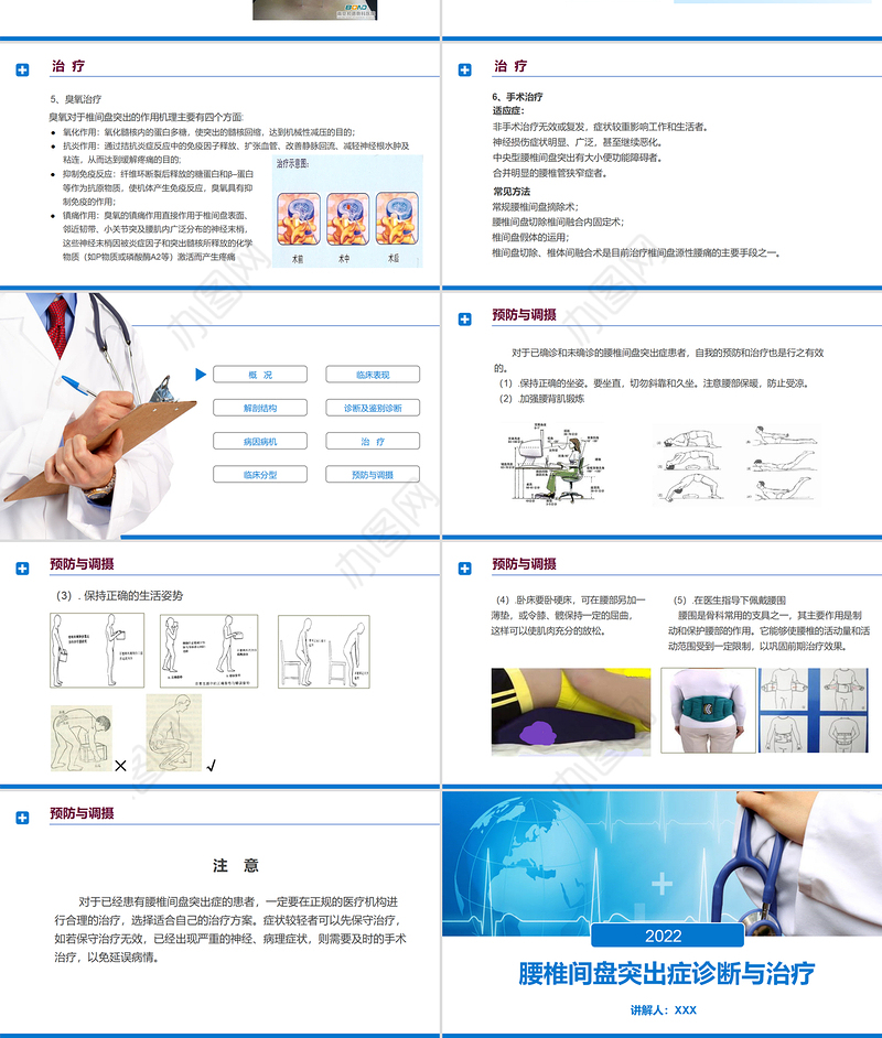 2022腰椎间盘突出症诊断与治疗PPT清新商务医疗风医学通用PPT模板