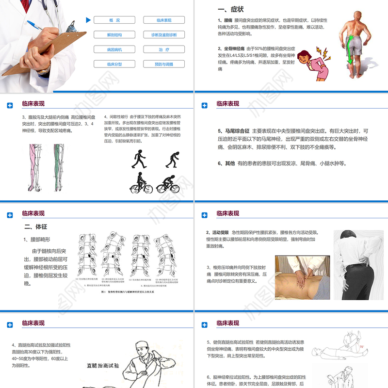 2022腰椎间盘突出症诊断与治疗PPT清新商务医疗风医学通用PPT模板