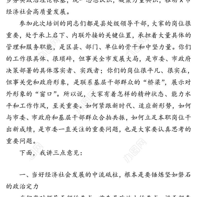 当好经济社会发展的中流砥柱争做忠诚干净担当的高素质干部-在X市领导干部理论读书班开班仪式上的讲话