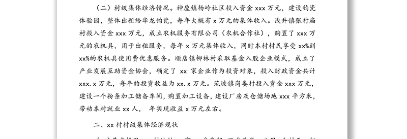 关于做强乡村特色产业壮大村级集体经济的调研报告