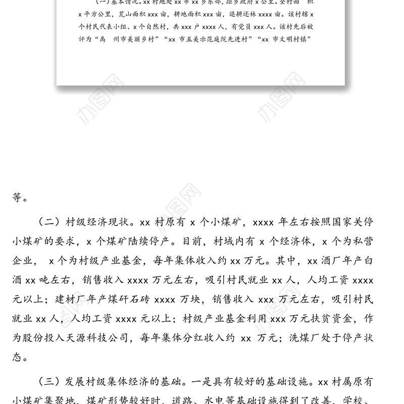 关于做强乡村特色产业壮大村级集体经济的调研报告