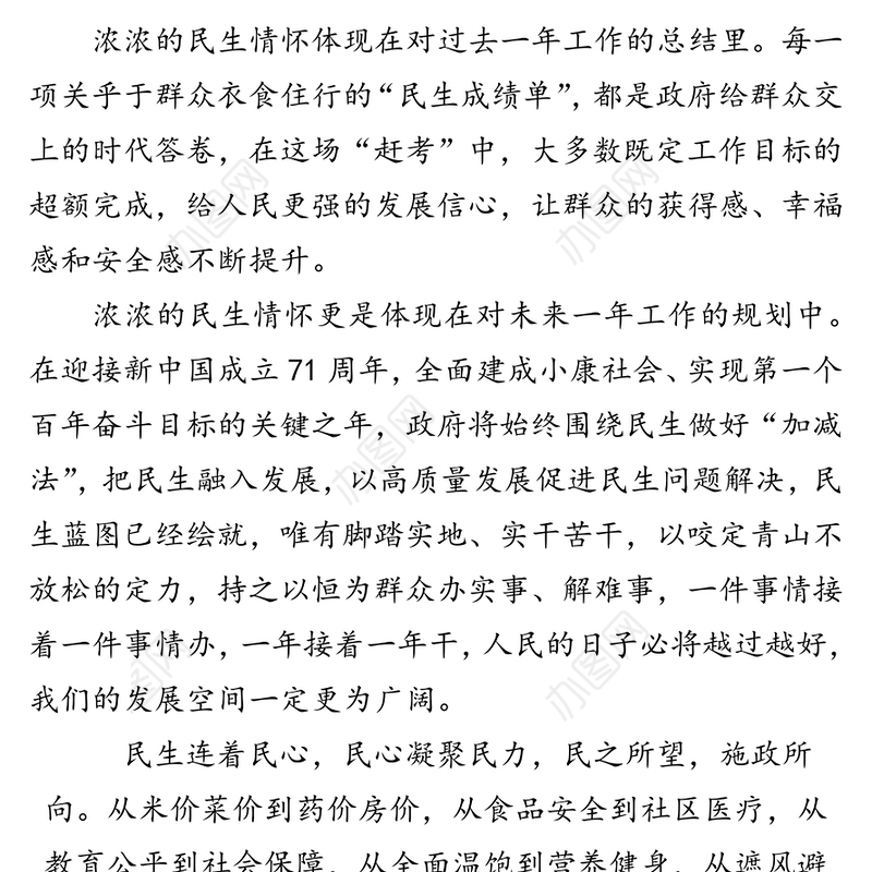 2020年两会心得体会范文5