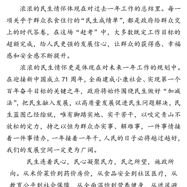 2020年两会心得体会范文5