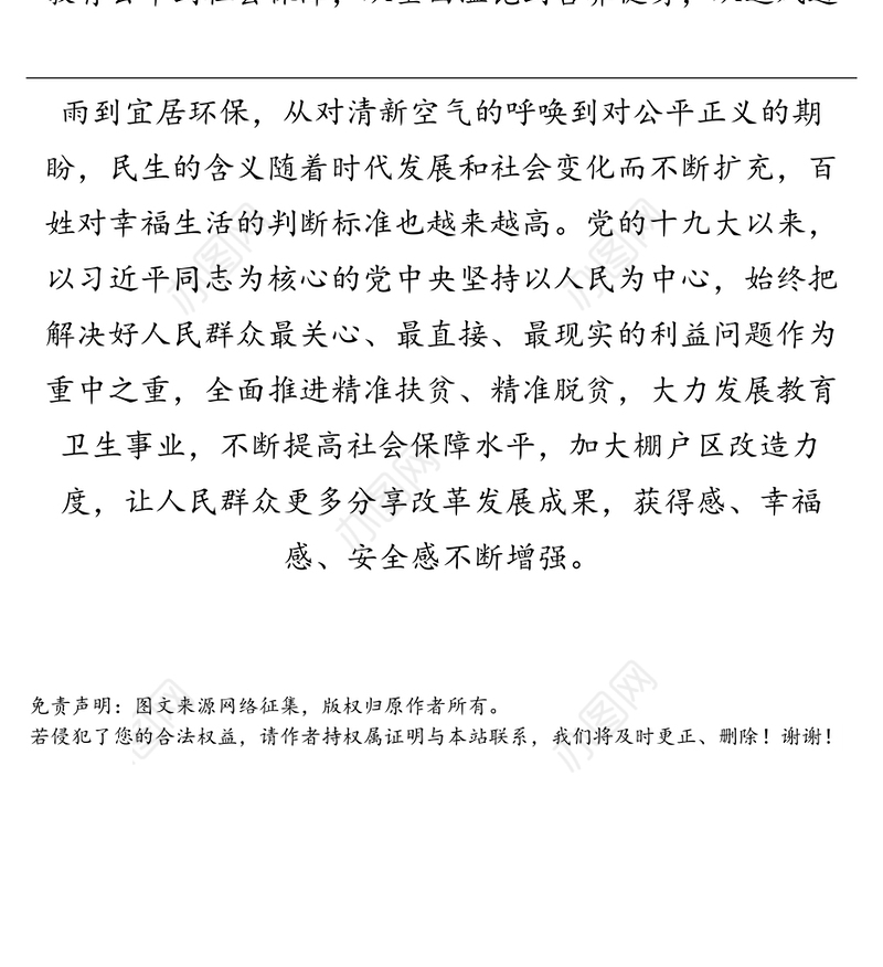 2020年两会心得体会范文5