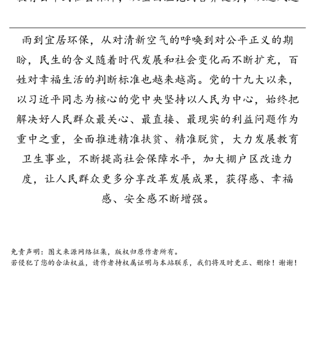 2020年两会心得体会范文5