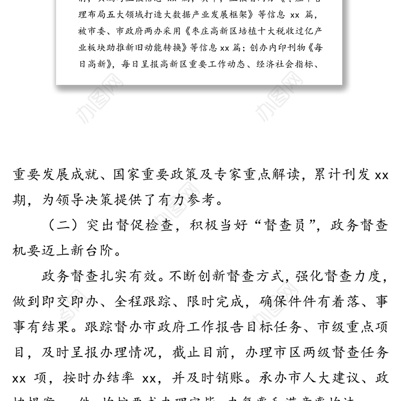 高新区党政办公室工作总结