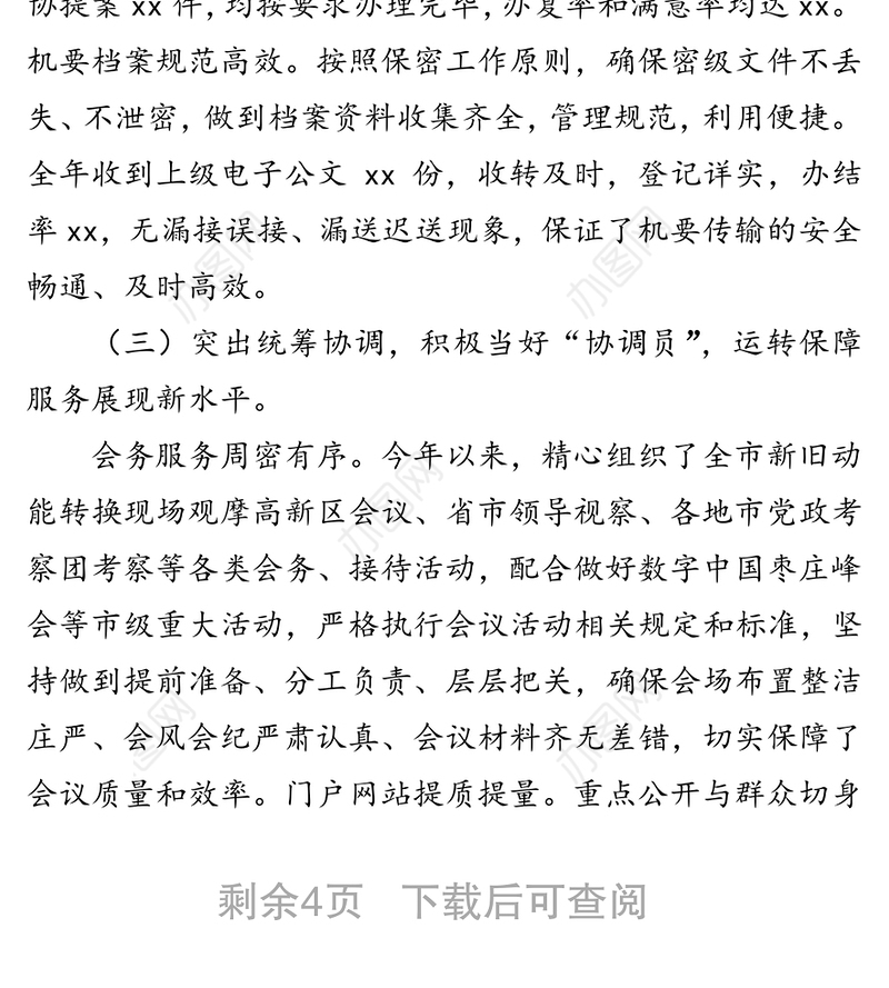 高新区党政办公室工作总结