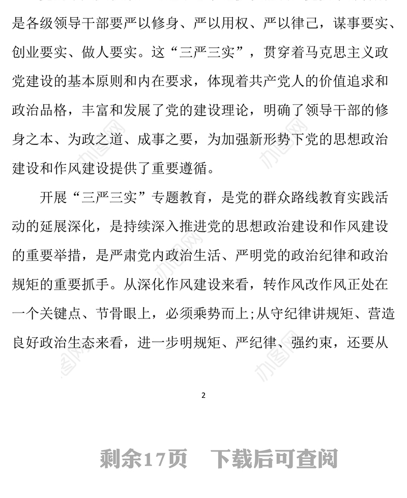 2021年党支部书记讲党课讲稿二篇