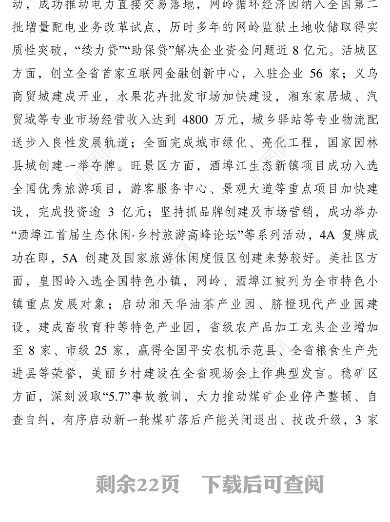 公文写作模板县委全会暨县委经济工作会议报告(定稿)