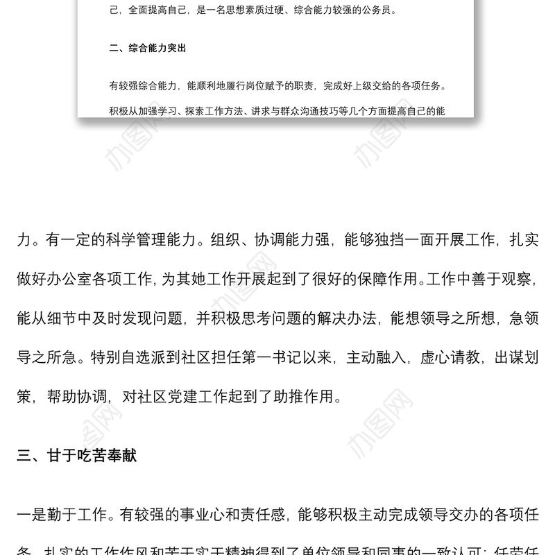 干部个人鉴定材料