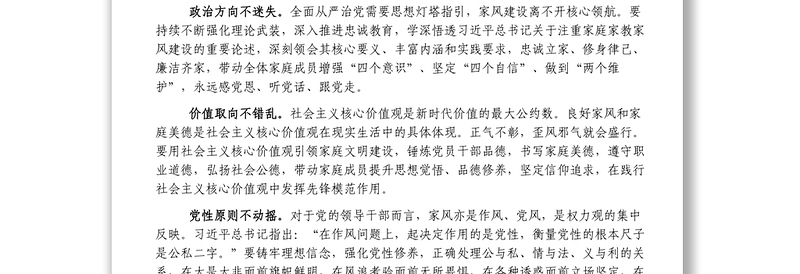 廉政党课_以好家风汇聚清廉正能量