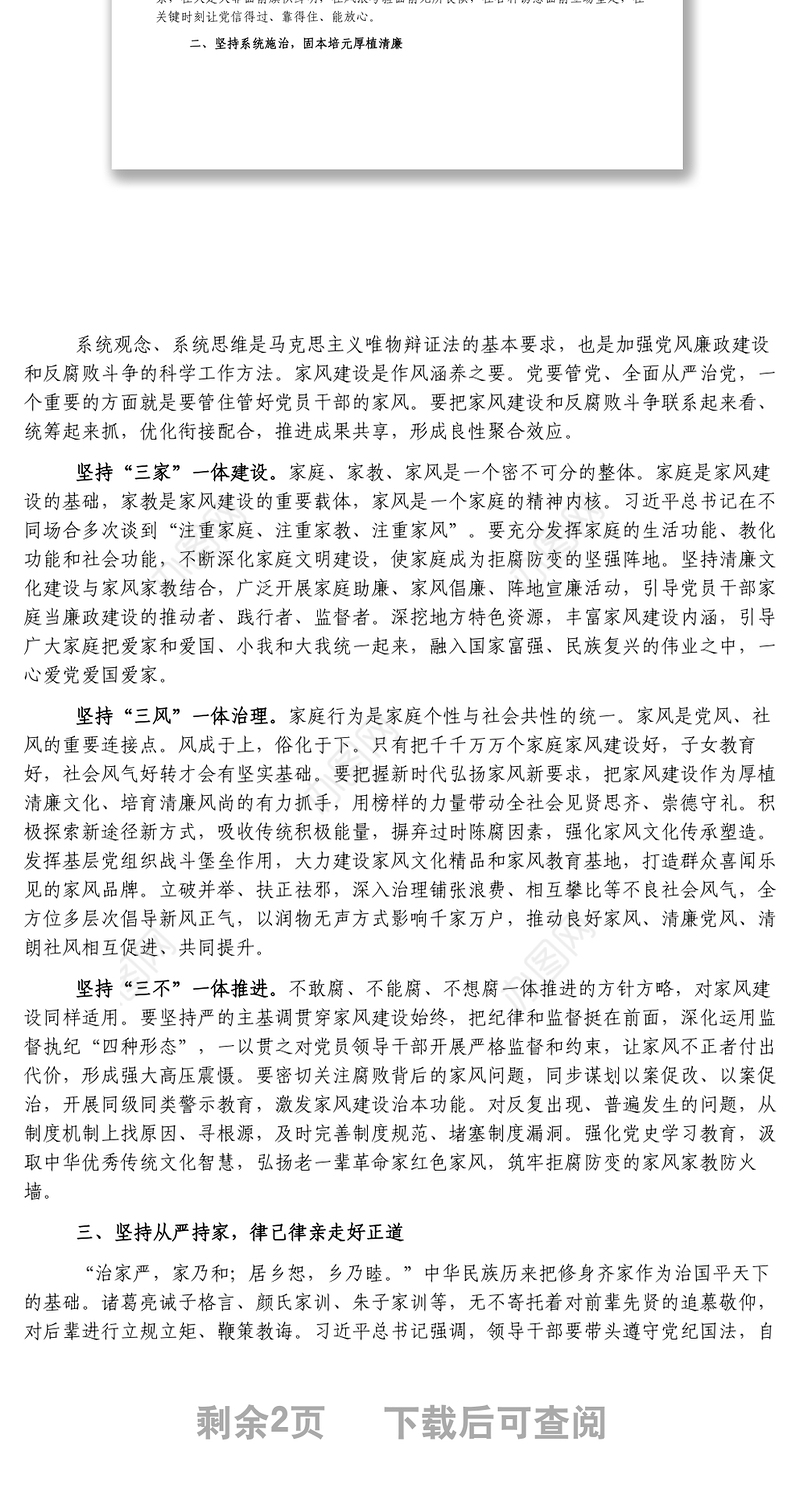 廉政党课_以好家风汇聚清廉正能量