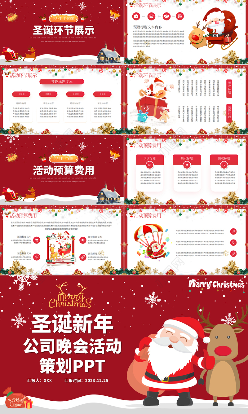 圣诞新年公司活动晚会策划PPT精美卡通圣诞节模板